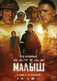 Малыш
